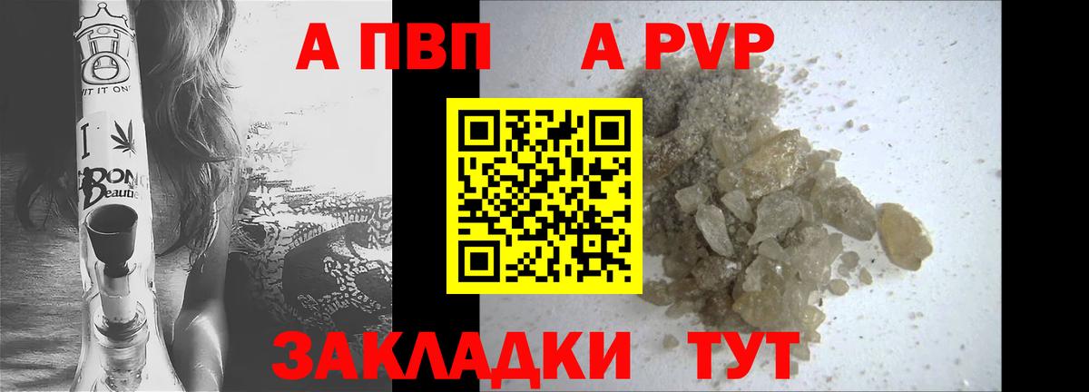 APVP Crystall Чехов