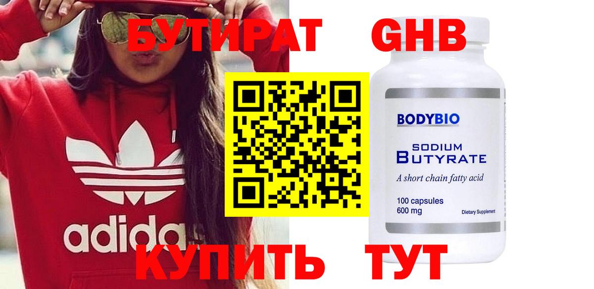 Бутират 1.4BDO Чехов