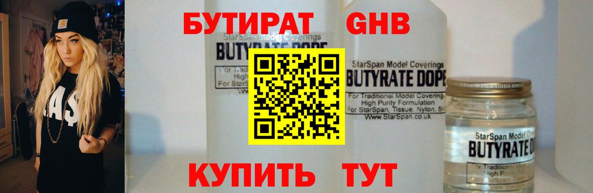 Бутират  БУТИРАТ 99%  Вход с VPN  Чехов 