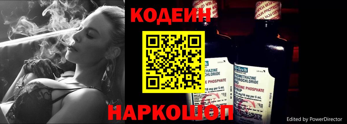 Чехов  Кодеиновый сироп Lean Purple Drank  Вход с VPN  Кодеин Purple Drank 