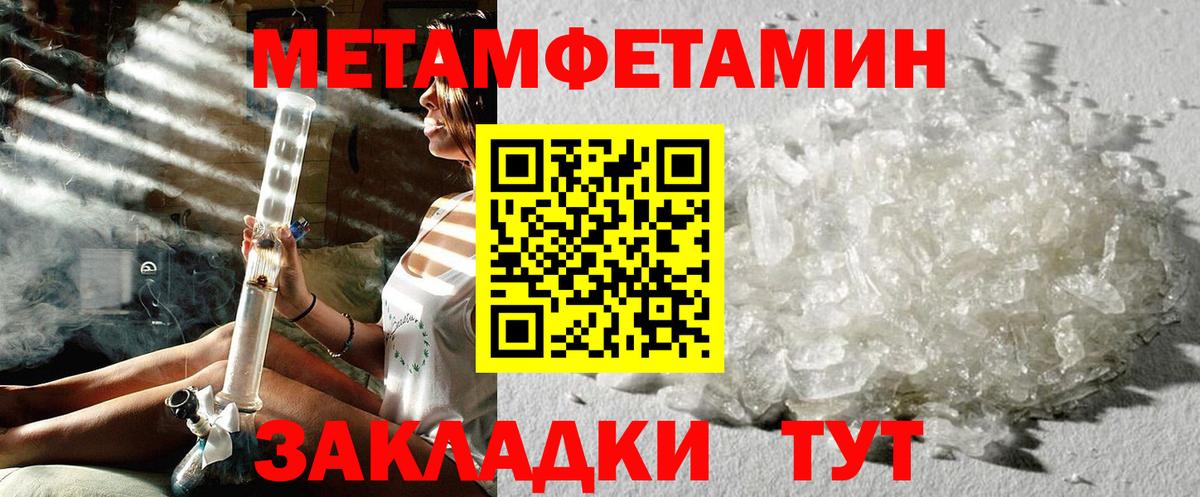 Метамфетамин кристалл  Вход с VPN  Первитин  Чехов 